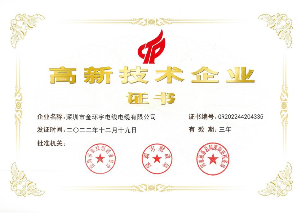 高新技術企業(yè)