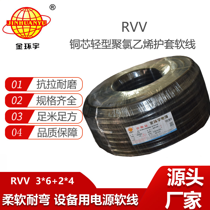 金環(huán)宇電纜 rvv電纜價格RVV 3X6+2X4平方 深圳rvv多芯電纜