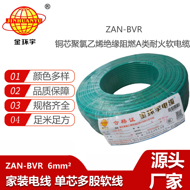 金環(huán)宇電線 深圳阻燃耐火電線ZAN-BVR 6平方 銅芯 bvr電線報(bào)價(jià)