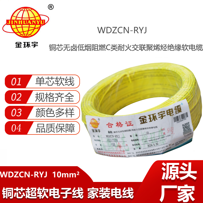 金環(huán)宇電線電纜 rv電線WDZCN-RYJ 10平方 c級(jí)阻燃耐火低煙無(wú)鹵電線