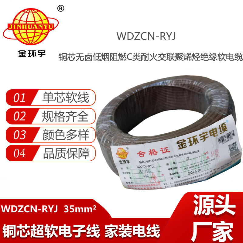 金環(huán)宇電線電纜 rv多股軟電線 WDZCN-RYJ 35 低煙無(wú)鹵阻燃耐火電線