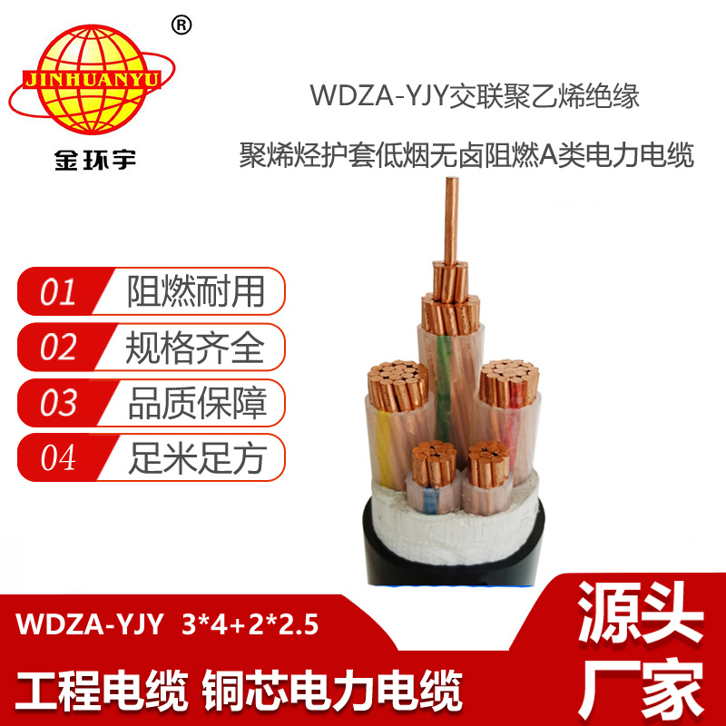 金環(huán)宇 低煙無鹵a類阻燃電力電纜 3+2芯 WDZA-YJY3X4+2X2.5